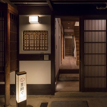 הוילה קיוטו Sumitsugu Machiya House מראה חיצוני תמונה